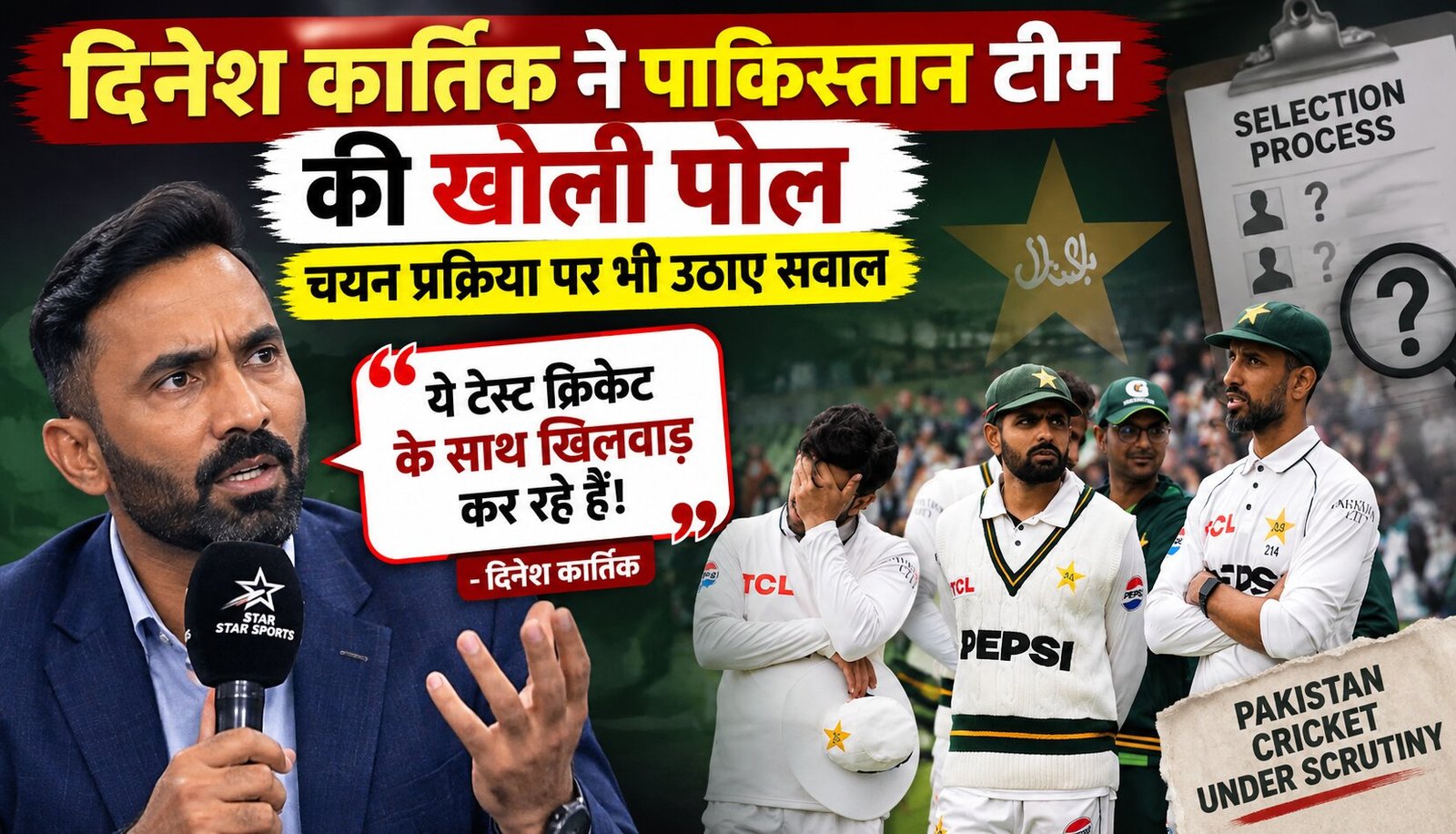 पाकिस्तान टीम के प्रदर्शन और चयन प्रक्रिया पर सवाल उठाते दिनेश कार्तिक