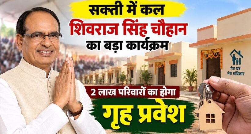 सक्ती में विकास कार्यों के कार्यक्रम में केंद्रीय मंत्री शिवराज सिंह चौहान