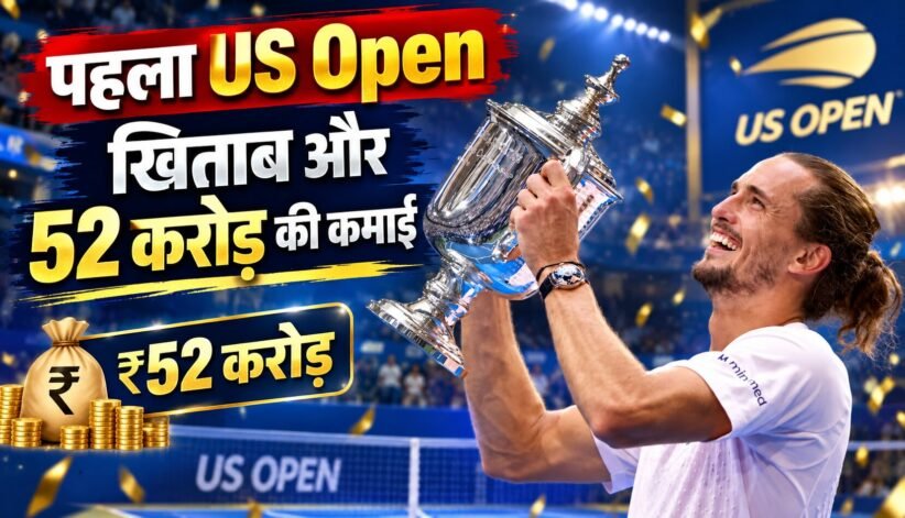 US Open 2026 खिताब जीतने के बाद ट्रॉफी के साथ अलेक्जेंडर ज्वेरेव