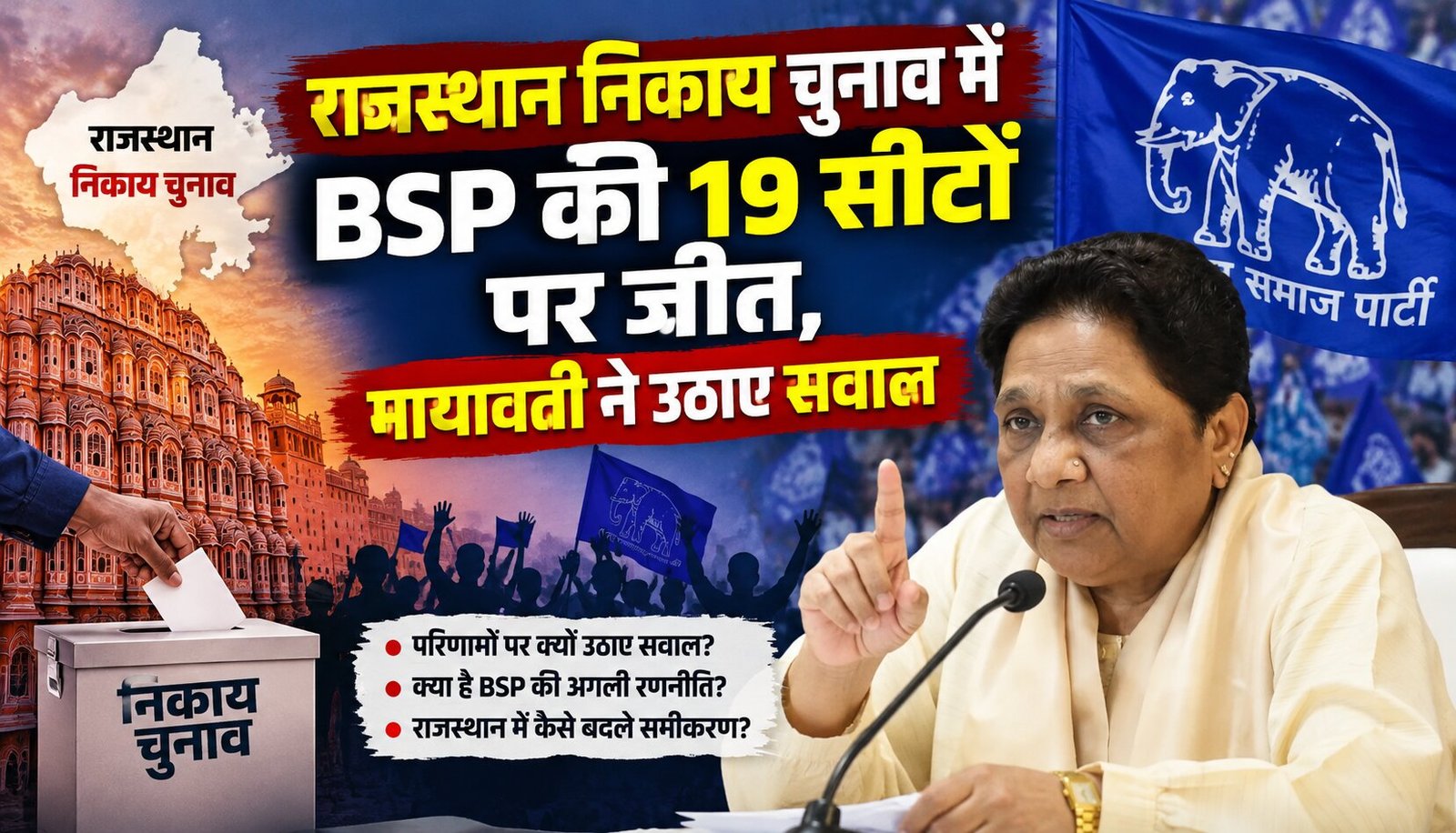 राजस्थान निकाय चुनाव में BSP की जीत के बाद मायावती का बयान
