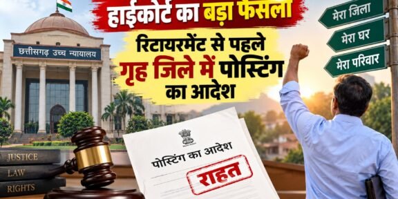 छत्तीसगढ़ हाईकोर्ट के आदेश पर आबकारी हेड कांस्टेबल को गृह जिले बिलासपुर में पोस्टिंग